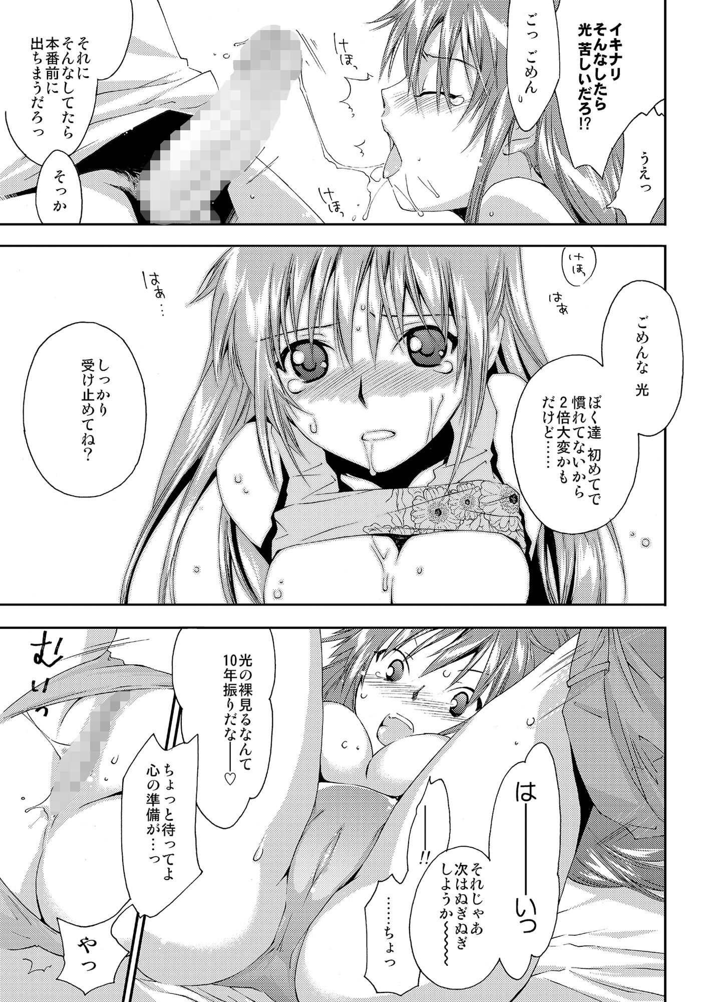 サンプル画像3:じぇみに☆つめあわせ(Homura’s R Comics) [d_192251]