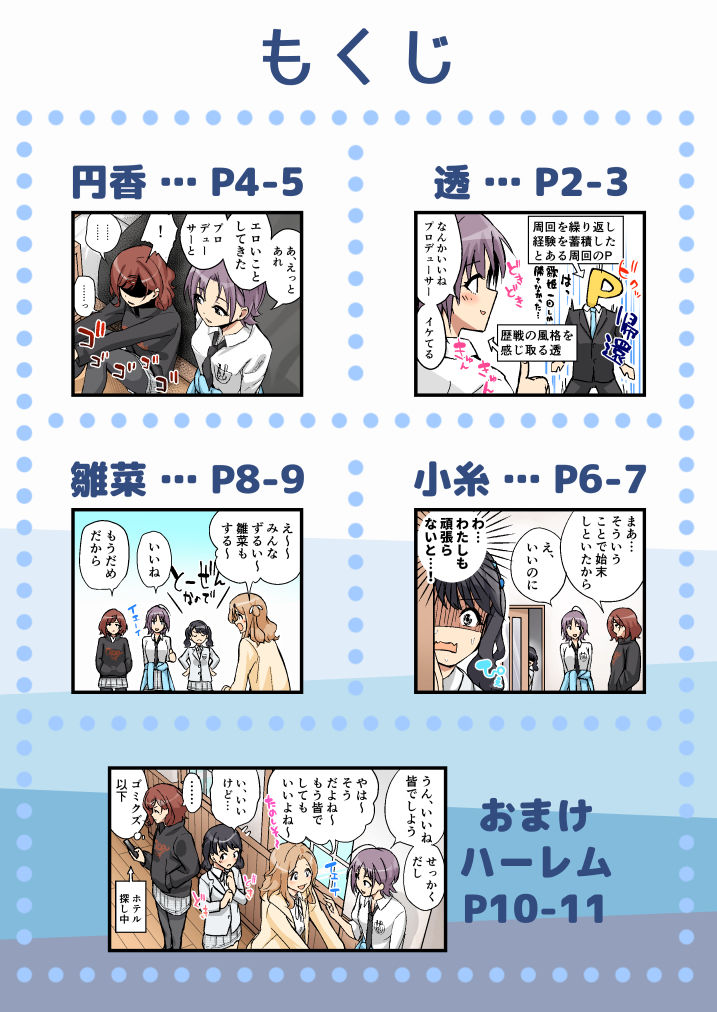 サンプル画像2:アイドルとヤっちゃうようなプロデューサーでごめんなさい…(STUDIO畑) [d_192257]