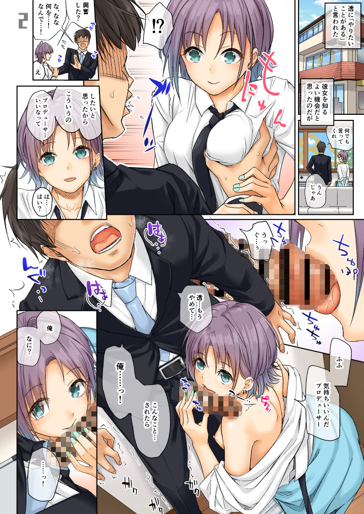 サンプル画像3:アイドルとヤっちゃうようなプロデューサーでごめんなさい…(STUDIO畑) [d_192257]