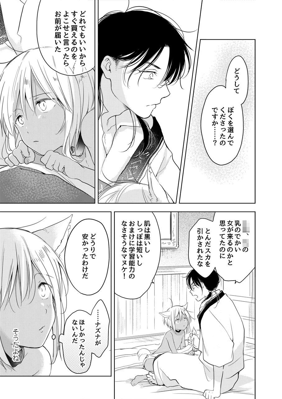 【再録集】たぶんきっと、明日のナズナは（特典付き）