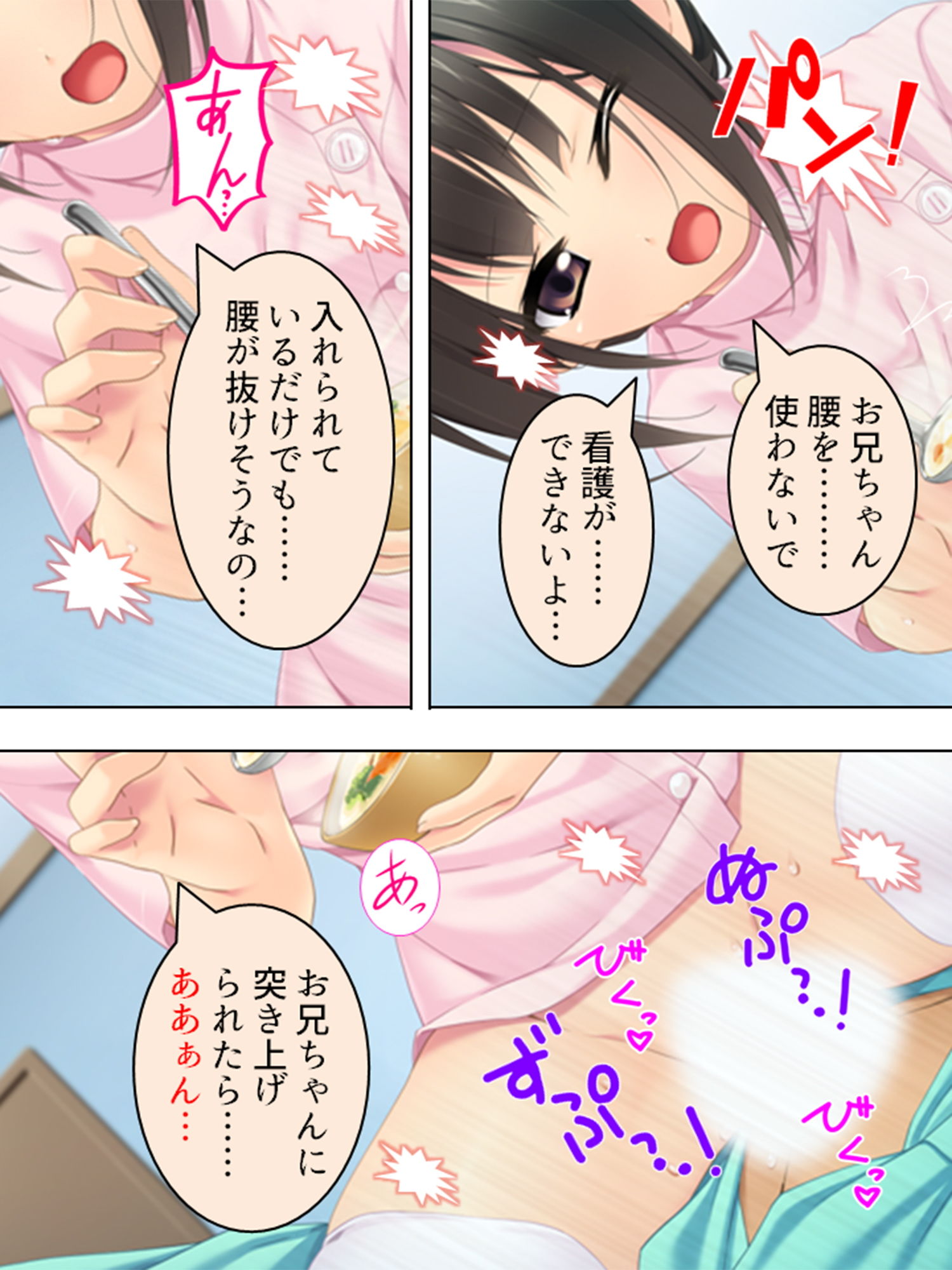 教えて、お兄ちゃん！男の人の身体の仕組み！ 4巻