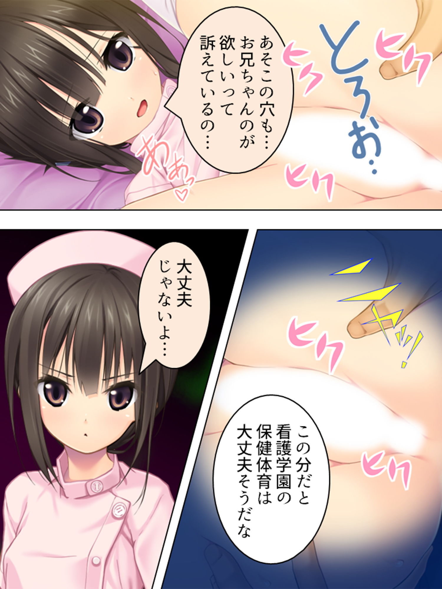 教えて、お兄ちゃん！男の人の身体の仕組み！ 4巻