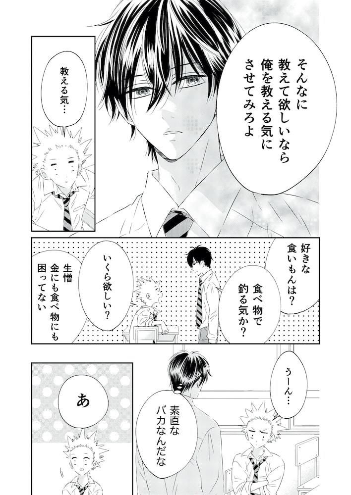 無垢なヤンキーに嘘をつく 完全版 VOL.1