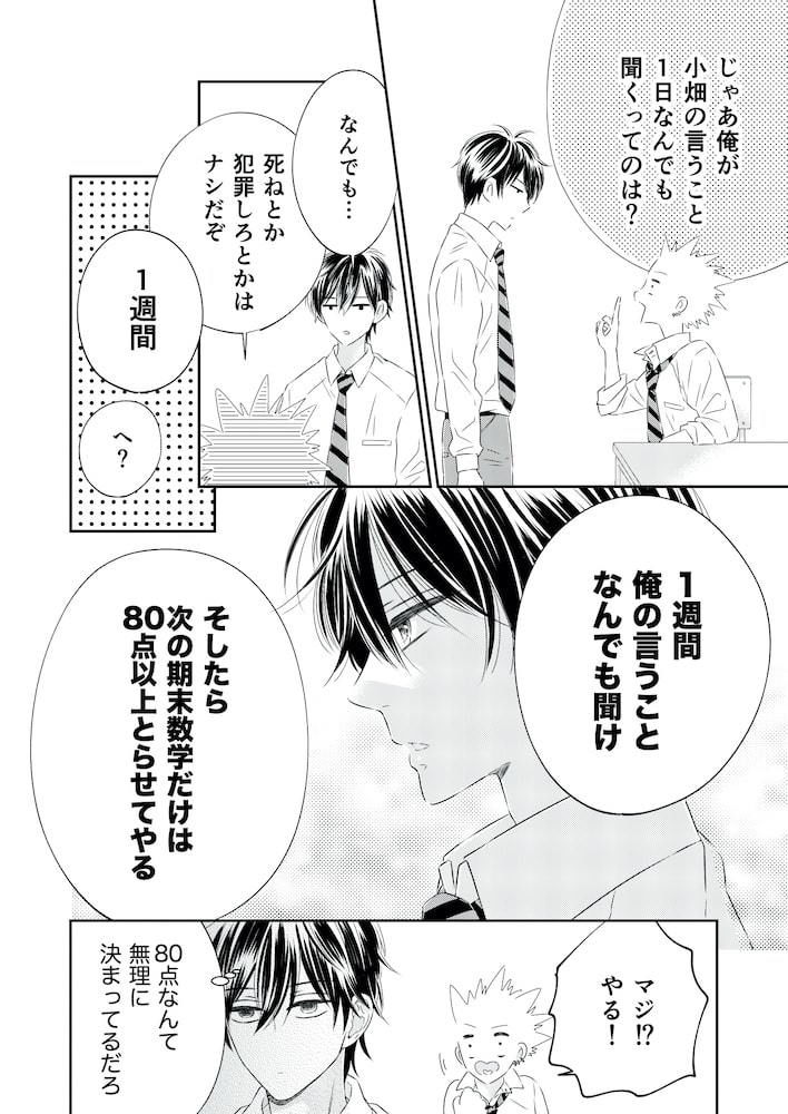 無垢なヤンキーに嘘をつく 完全版 VOL.1