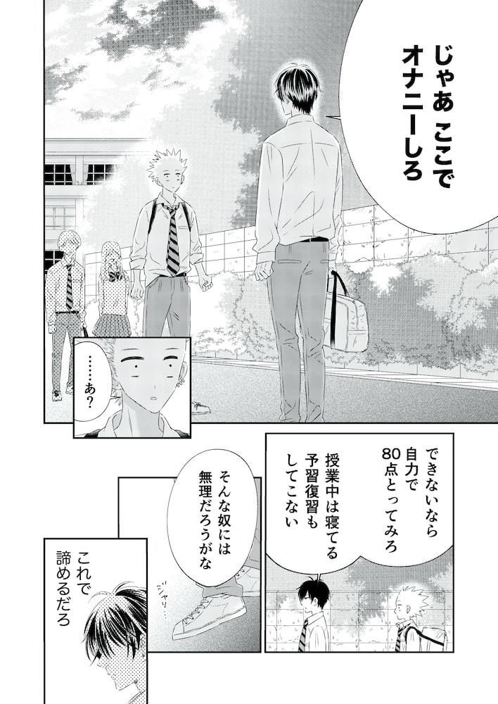 無垢なヤンキーに嘘をつく 完全版 VOL.1