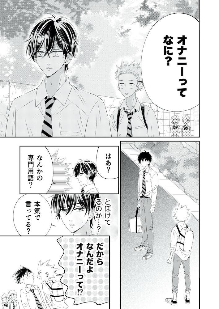 無垢なヤンキーに嘘をつく 完全版 VOL.1