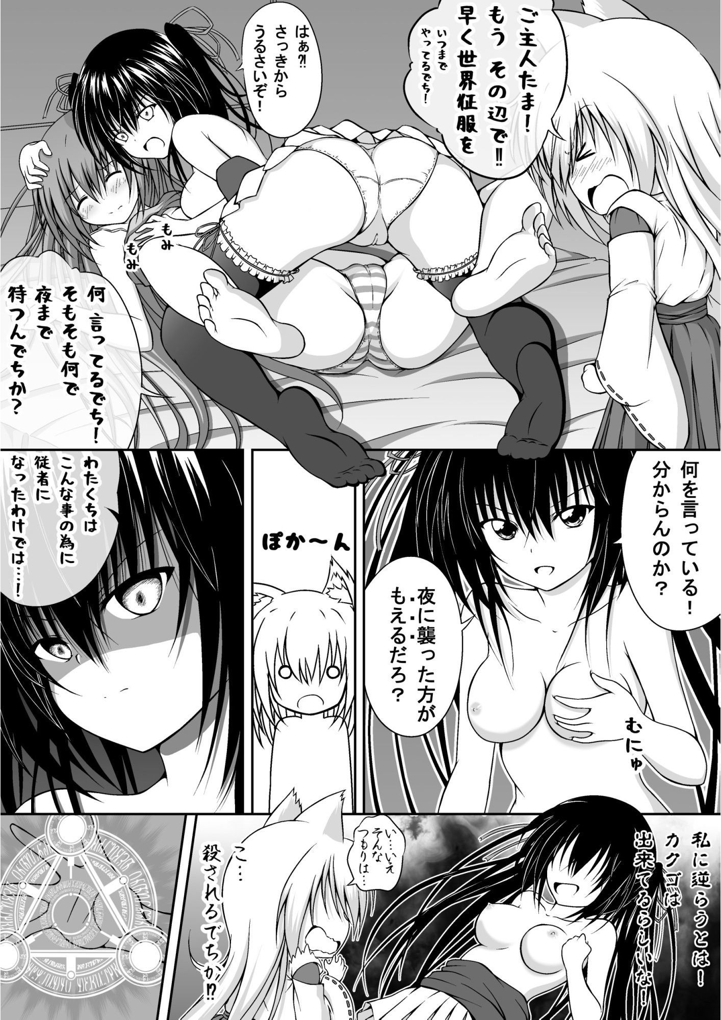 サンプル画像3:ゆりメイト！ 百合姉妹とおっぱいライフ 5話(明 aki) [d_192293]