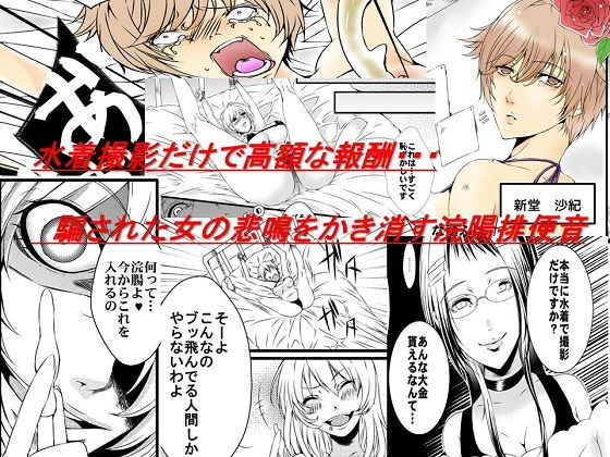 サンプル画像4:騙された女達の浣腸地獄7作品セット全159P(女による女への凌●) [d_192305]