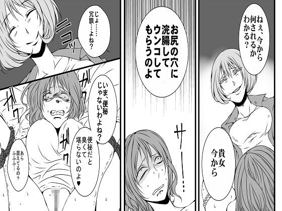 サンプル画像5:騙された女達の浣腸地獄7作品セット全159P(女による女への凌●) [d_192305]