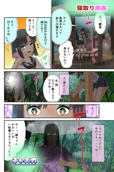 サンプル画像1:寝取り雨姦(チャスカ) [d_192345]