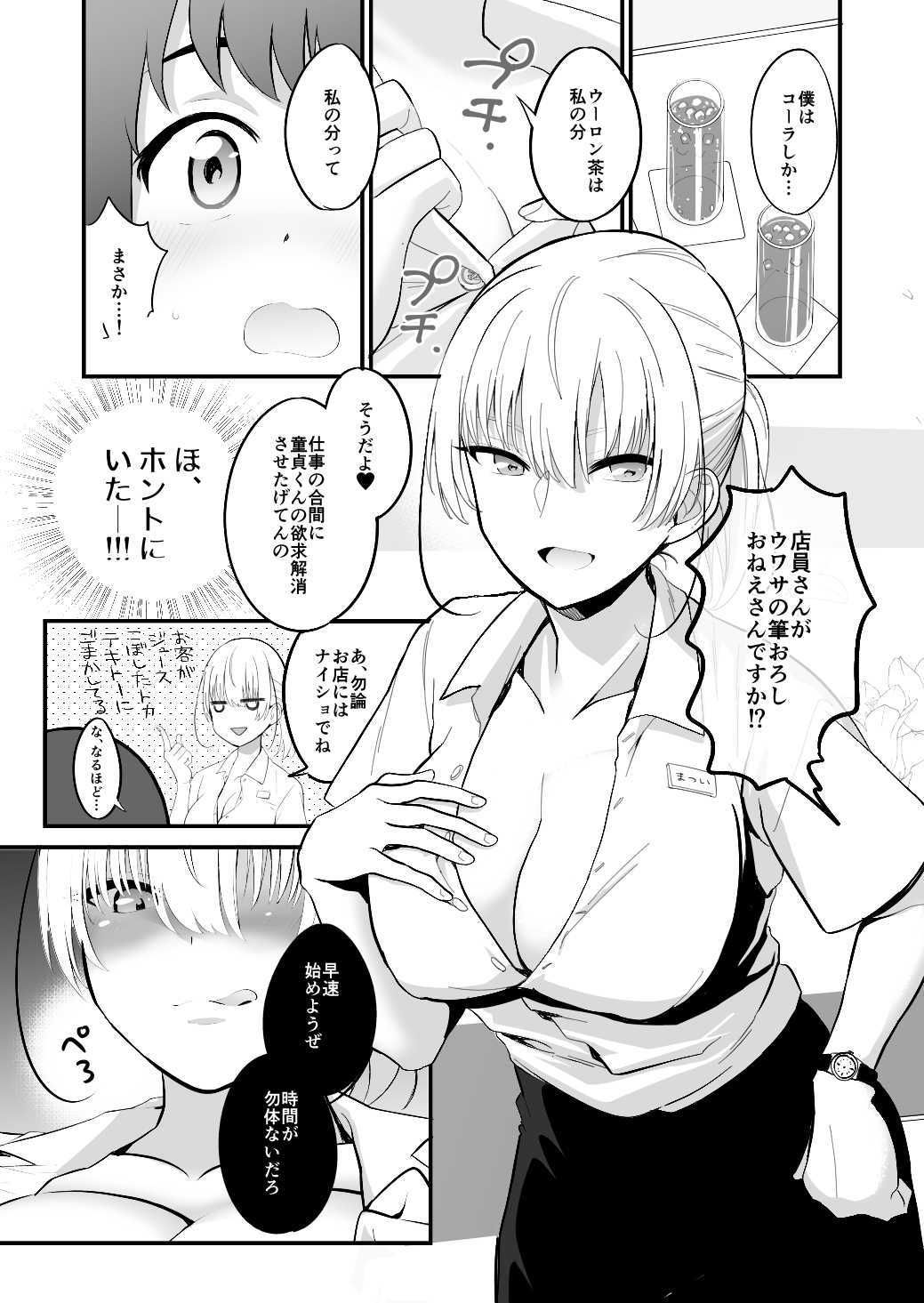 サンプル画像1:ウワサのおねえさん(GOROTTO BEAR) [d_192351]