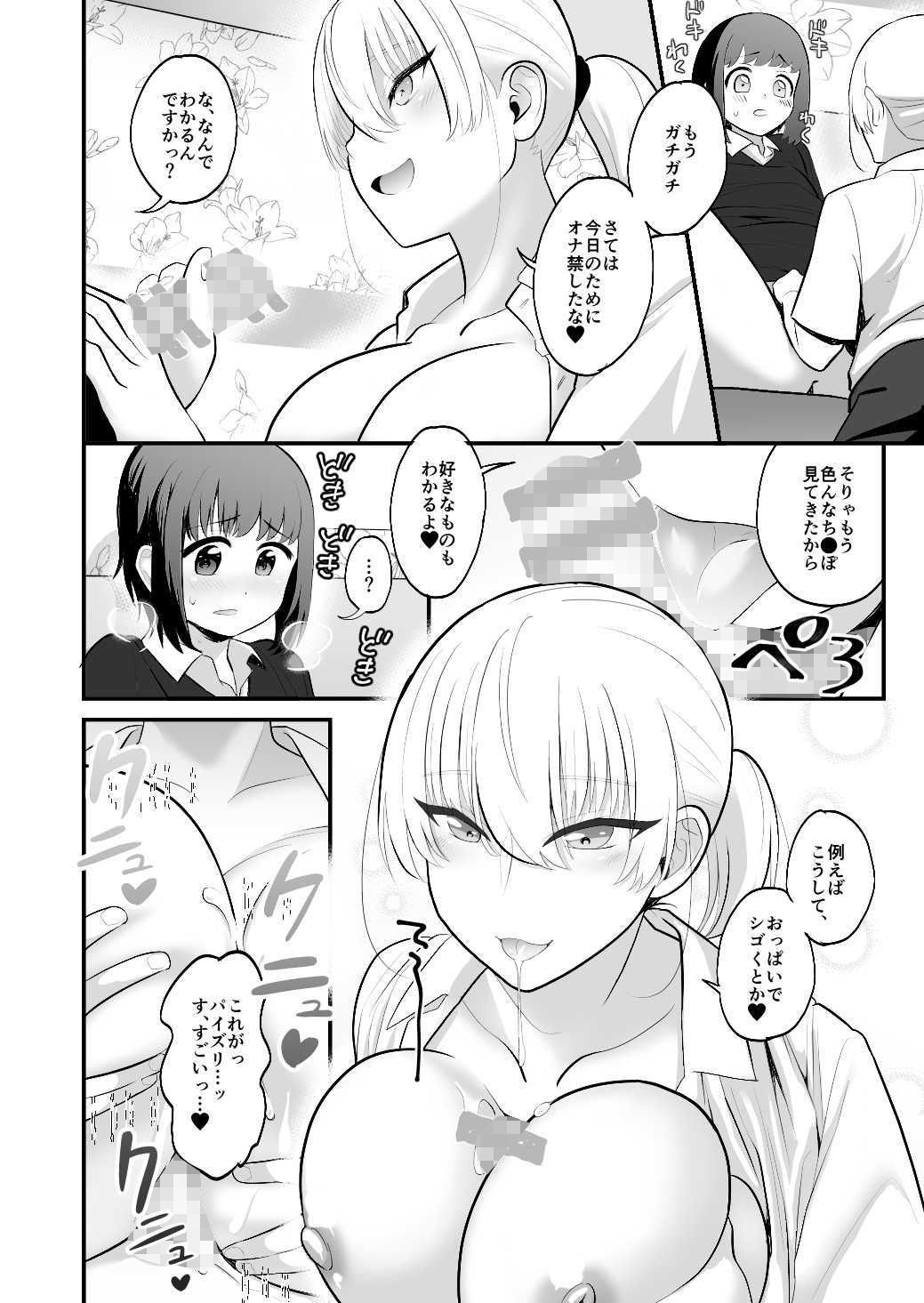 サンプル画像2:ウワサのおねえさん(GOROTTO BEAR) [d_192351]