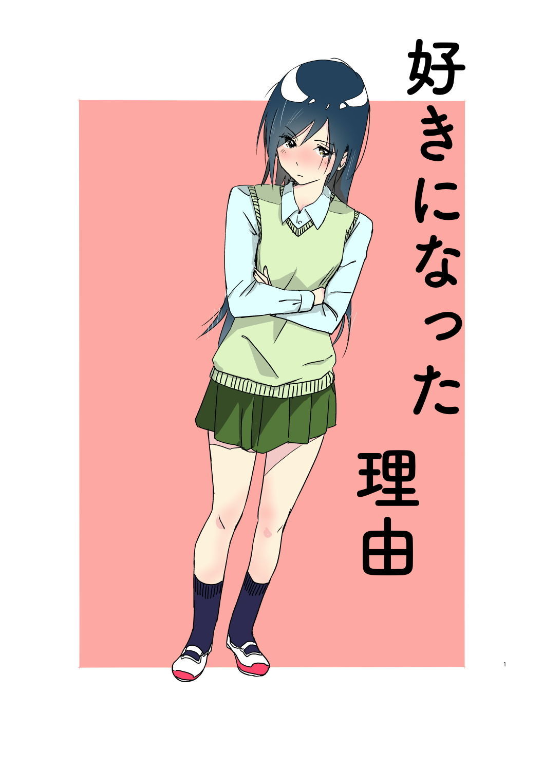 サンプル画像1:好きになった理由(たま屋) [d_192414]