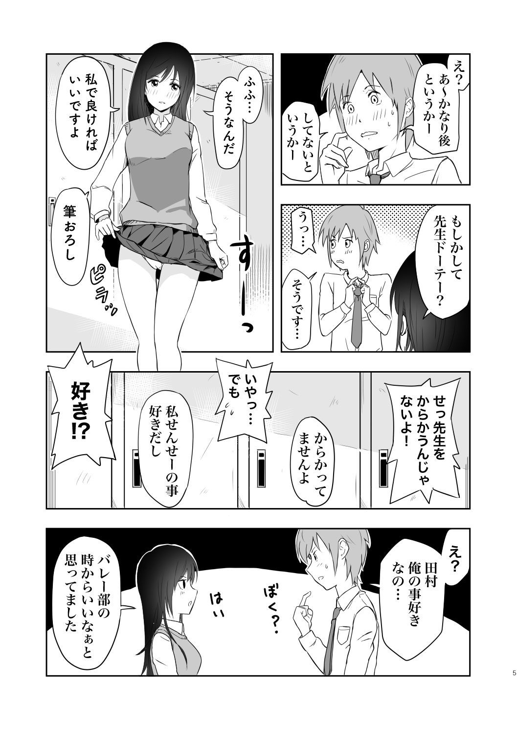 サンプル画像2:好きになった理由(たま屋) [d_192414]