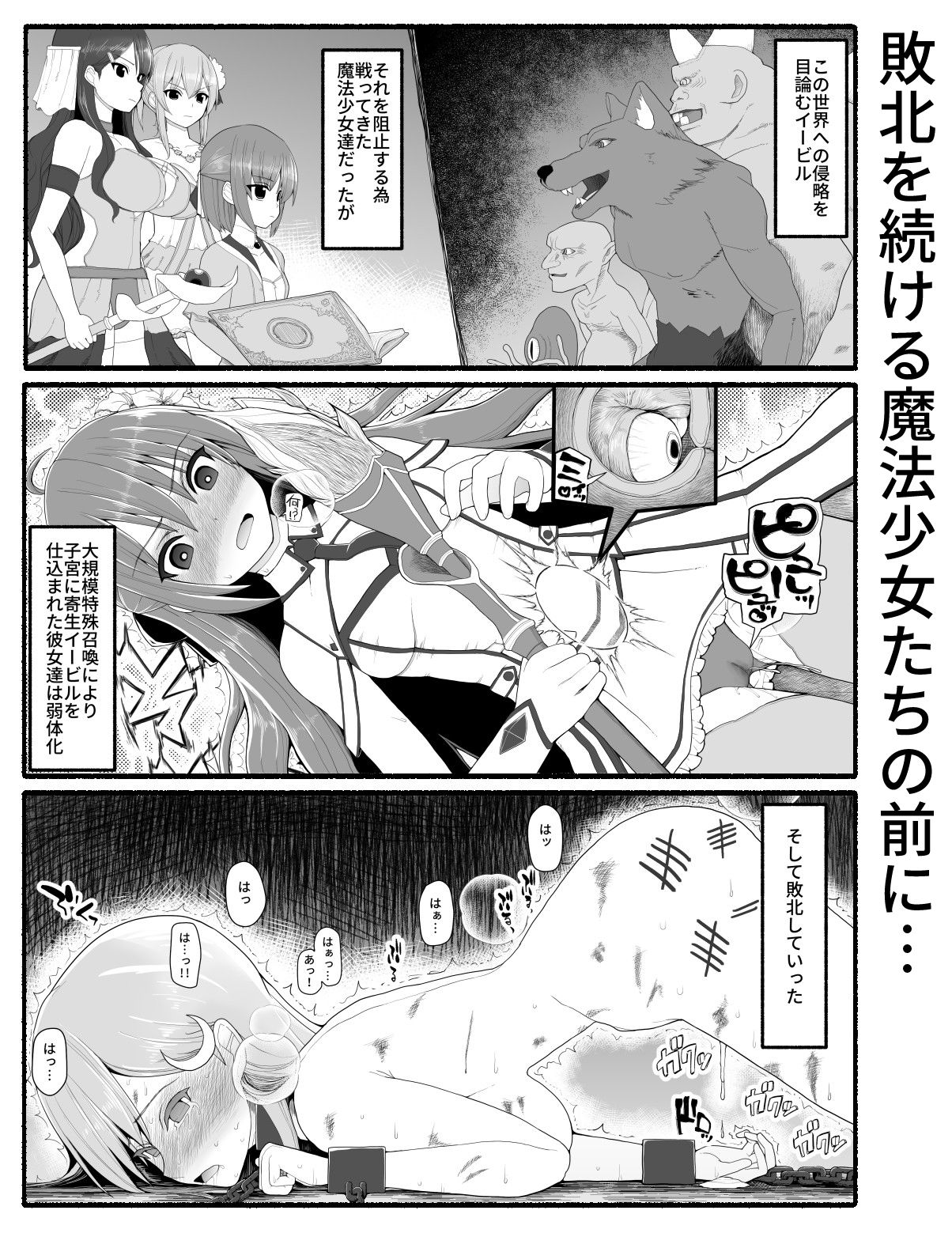 サンプル画像1:魔法少女vs淫魔生物10(EsuEsu) [d_192435]