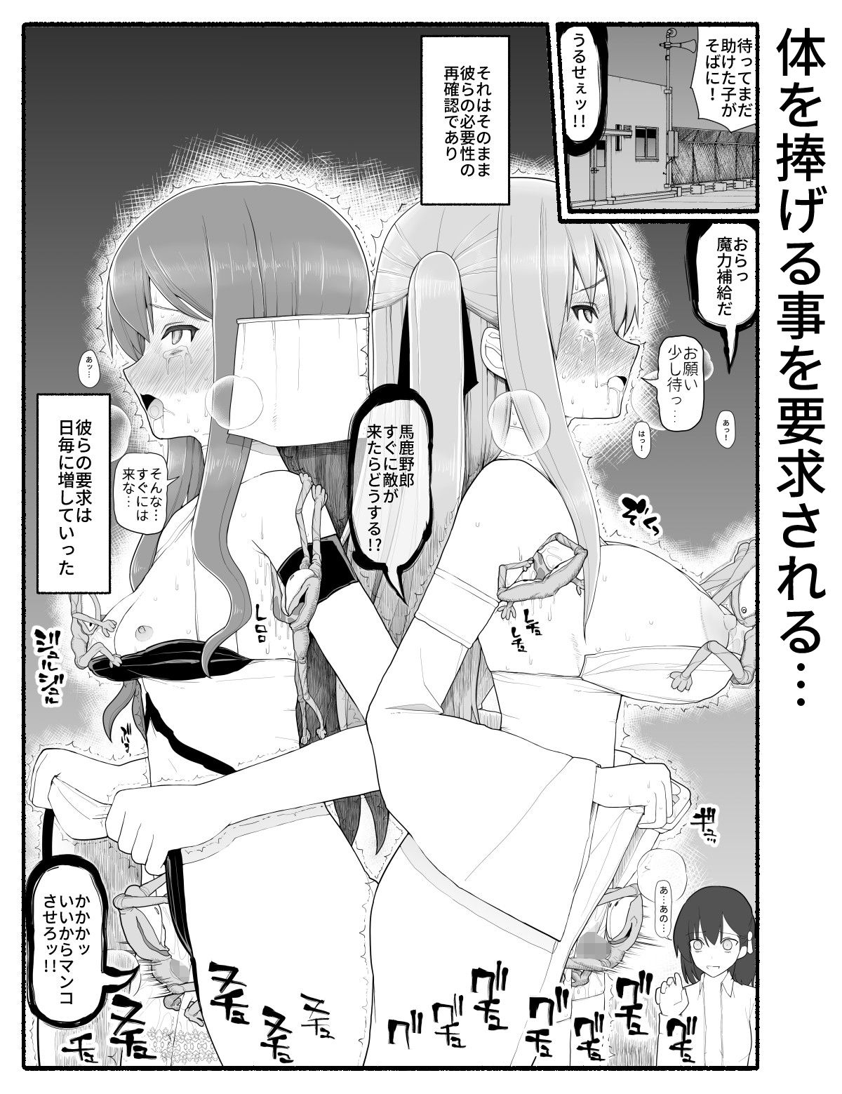 サンプル画像4:魔法少女vs淫魔生物10(EsuEsu) [d_192435]