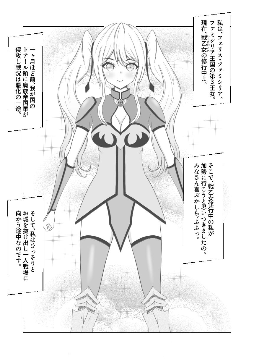 見習い戦乙女の魔族に突かれて気持ちよくなっちゃいました！