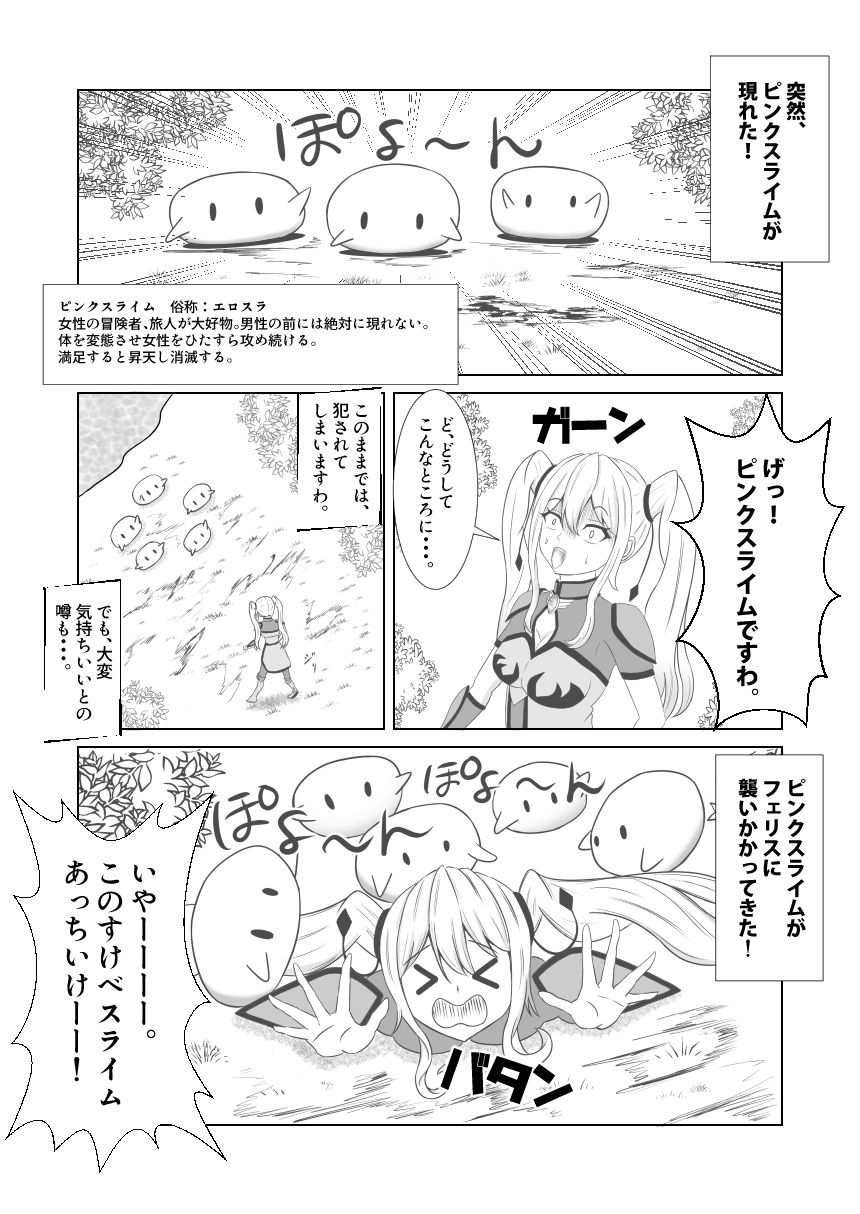 見習い戦乙女の魔族に突かれて気持ちよくなっちゃいました！