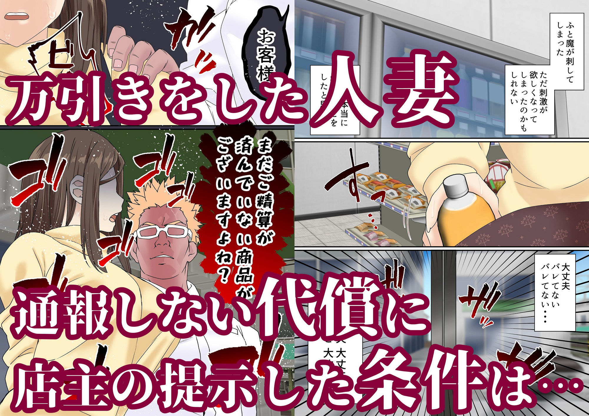 サンプル画像1:万引き人妻が示談でセックスする話(白猫屋) [d_192479]