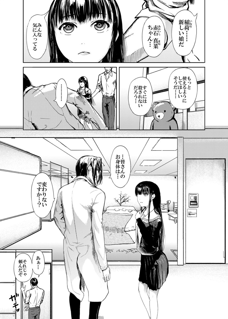 サンプル画像2:神々の公園6(くろふーど) [d_192483]