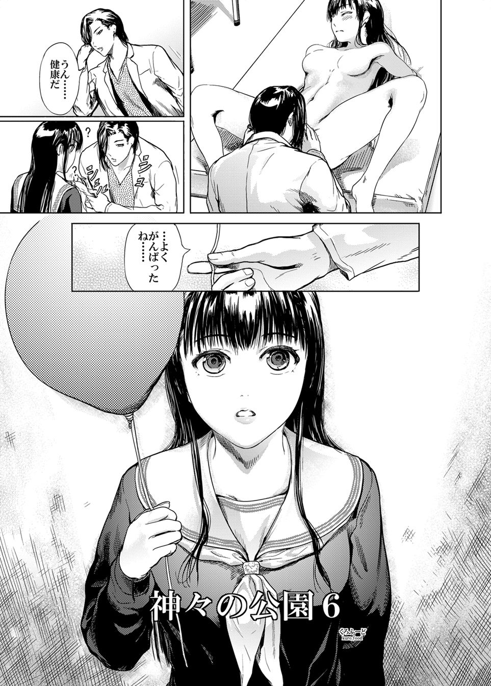 サンプル画像4:神々の公園6(くろふーど) [d_192483]