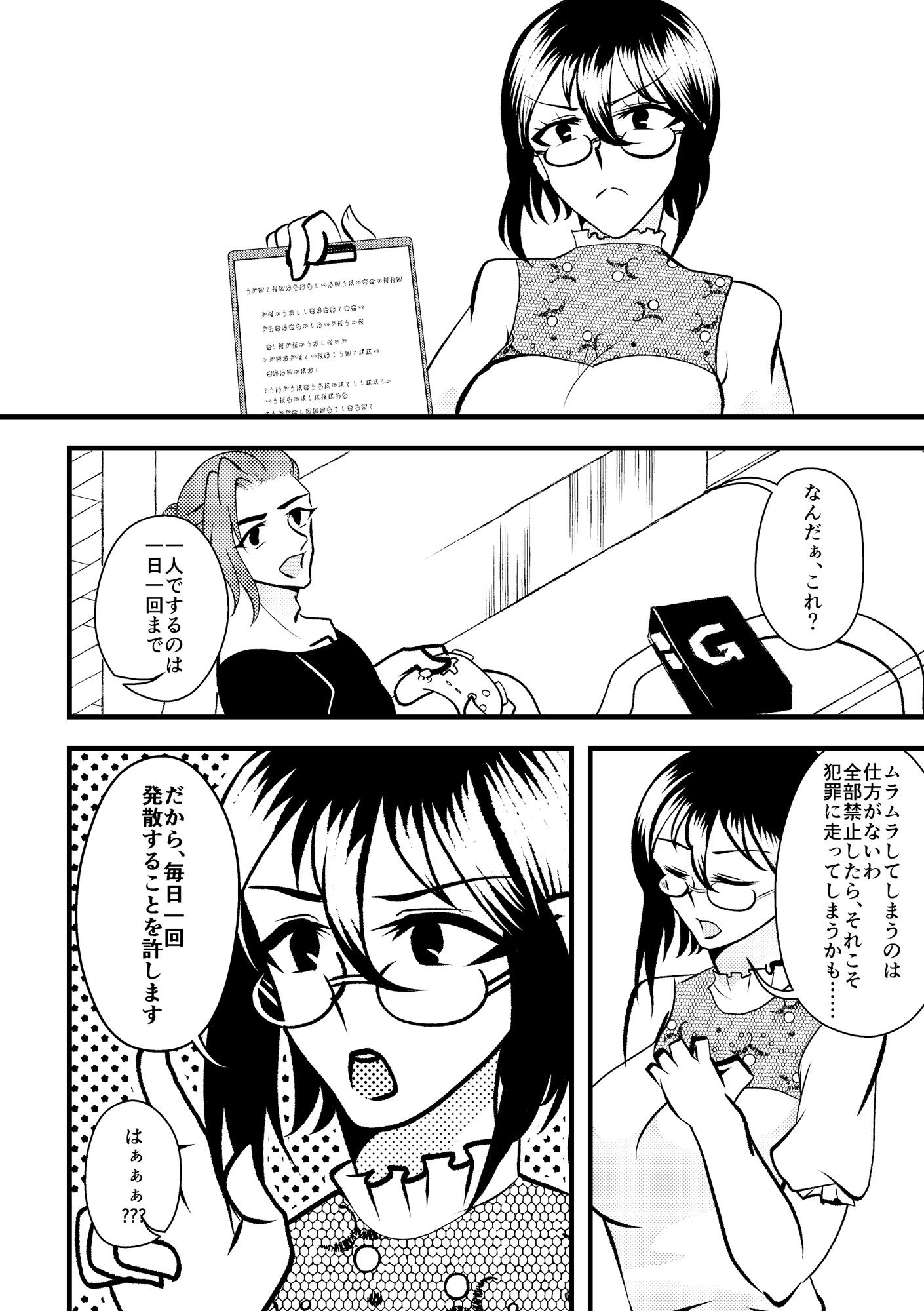 …お、オナニーは一日一回まで！のサンプル画像 6