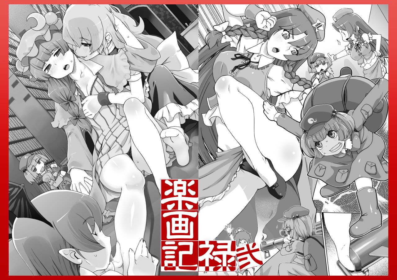 サンプル画像2:にとり×チルノでやってみる。サークル【ももエゴ】初期作品集2(ももエゴ) [d_192500]