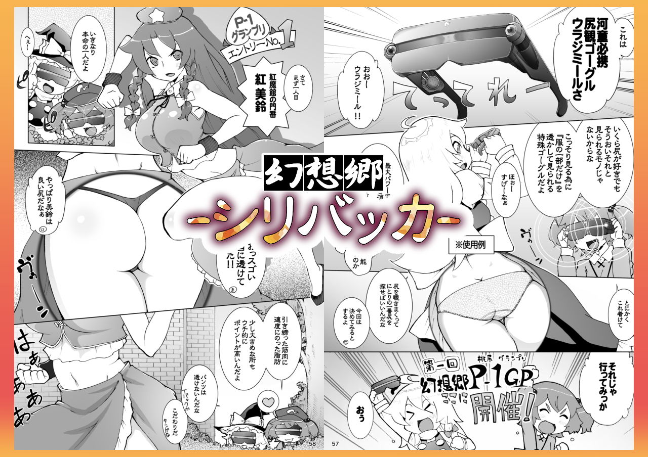 サンプル画像3:にとり×チルノでやってみる。サークル【ももエゴ】初期作品集2(ももエゴ) [d_192500]