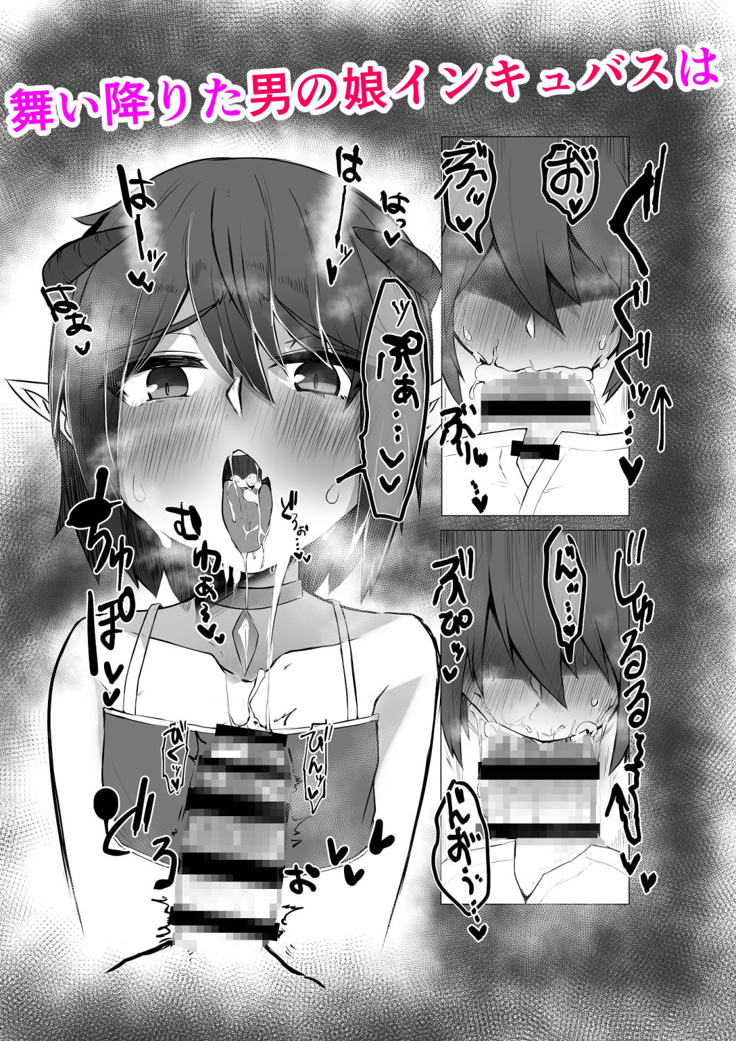 サンプル画像2:吸精！男の娘サキュバスくん(新生ロリショタ) [d_192519]