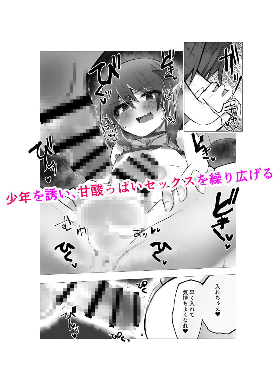 サンプル画像3:吸精！男の娘サキュバスくん(新生ロリショタ) [d_192519]