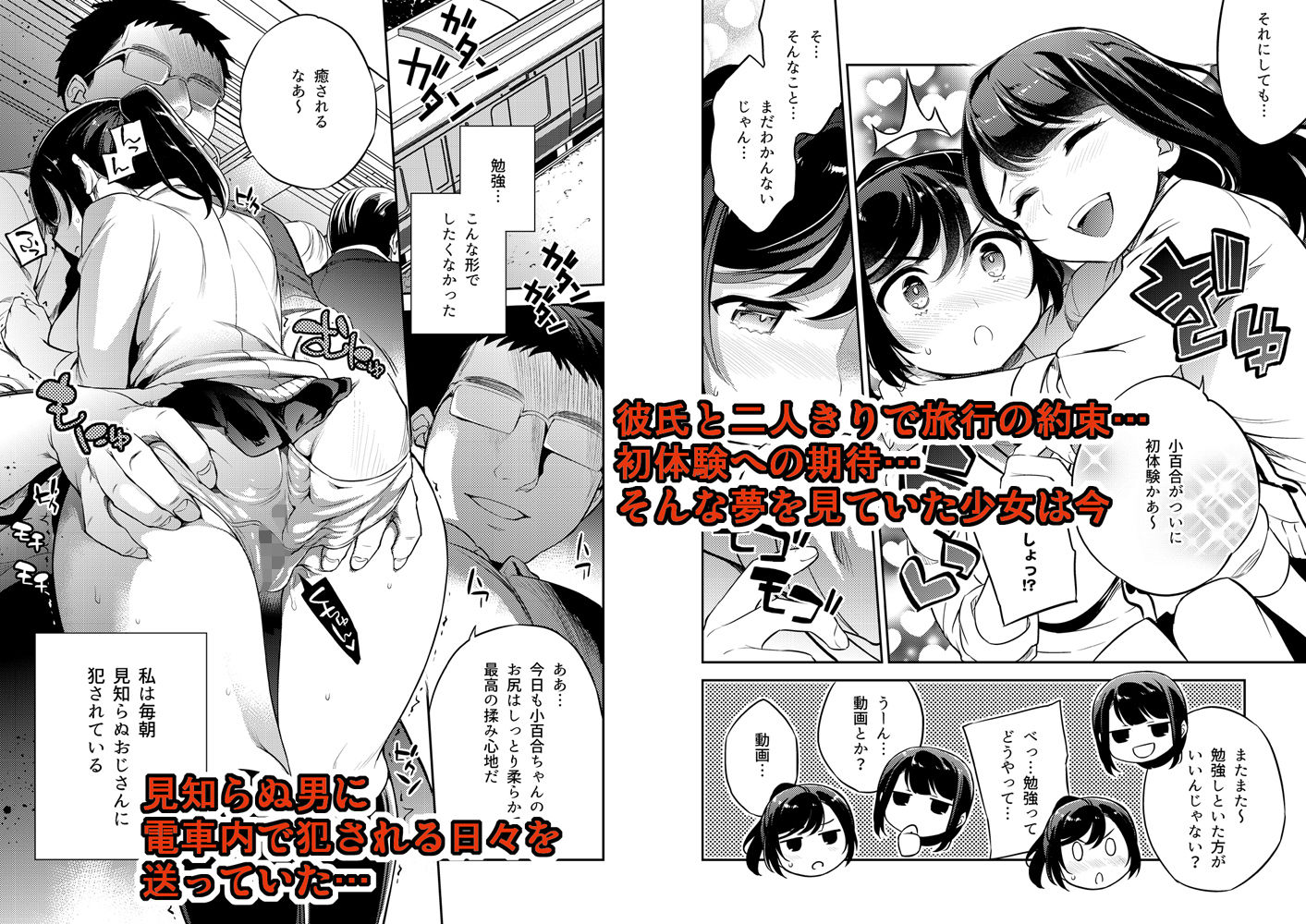 サンプル画像1:小百合3〜痴●に犯●れ続け少女の体は淫靡に変化する(Crazy9) [d_192525]