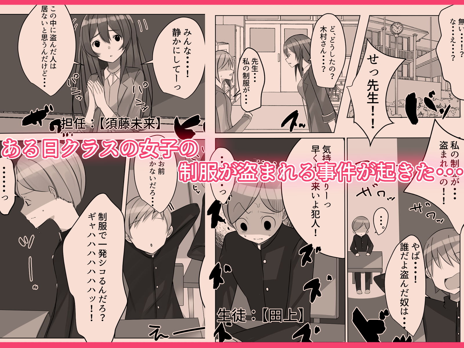 サンプル画像1:センセイにオカサレル！？先生の許しを貰えるまで男の娘が犯●れてしまう話(Nanaci) [d_192559]