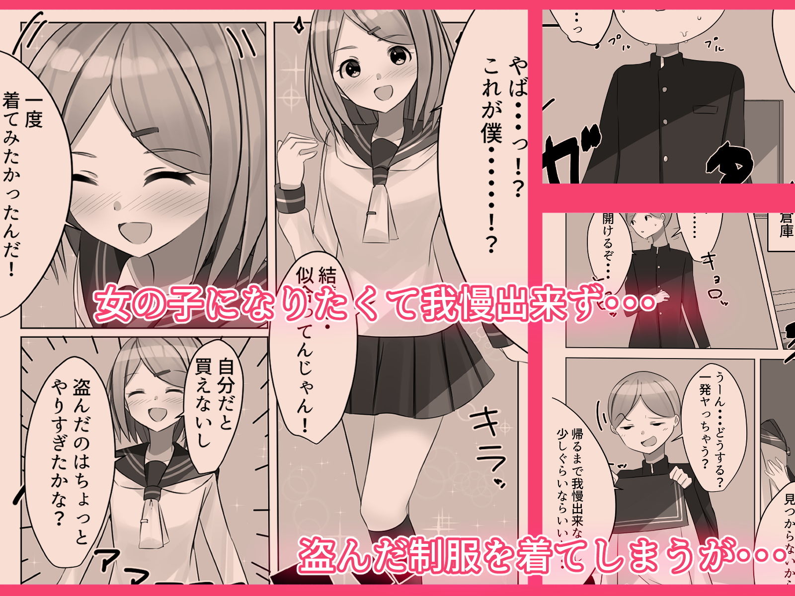 サンプル画像2:センセイにオカサレル！？先生の許しを貰えるまで男の娘が犯●れてしまう話(Nanaci) [d_192559]