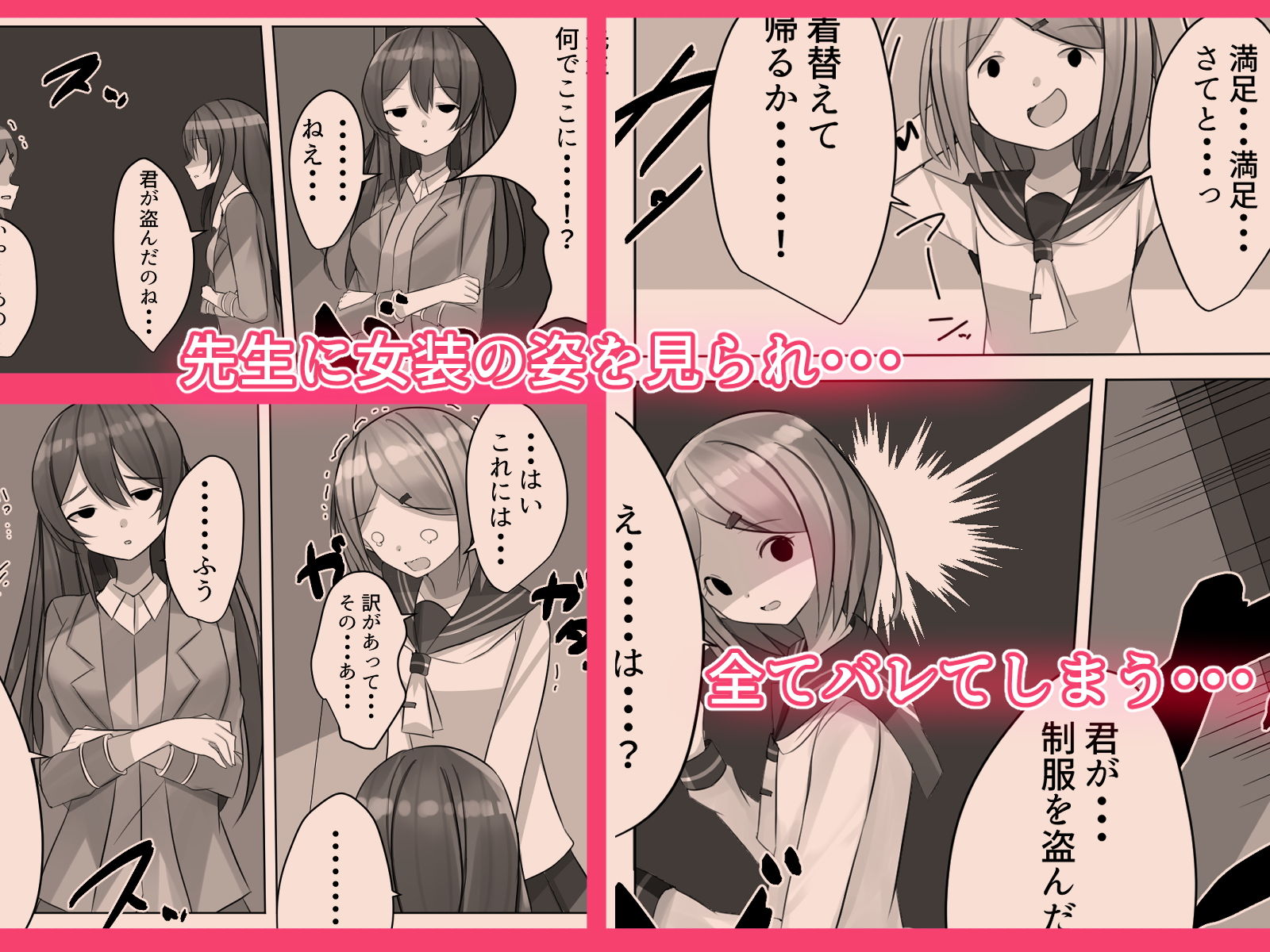 サンプル画像3:センセイにオカサレル！？先生の許しを貰えるまで男の娘が犯●れてしまう話(Nanaci) [d_192559]