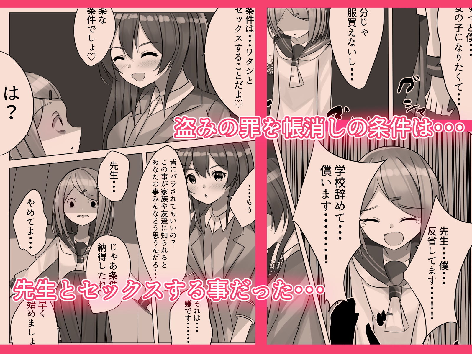 サンプル画像4:センセイにオカサレル！？先生の許しを貰えるまで男の娘が犯●れてしまう話(Nanaci) [d_192559]