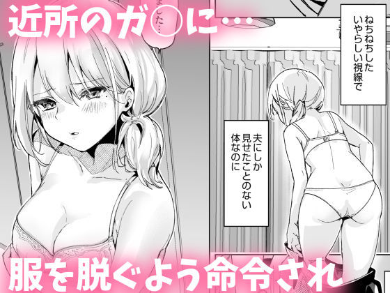 サンプル画像1:少子化対策で近所のクソガ○に寝取られる妻(やきそばぱんつ) [d_192569]