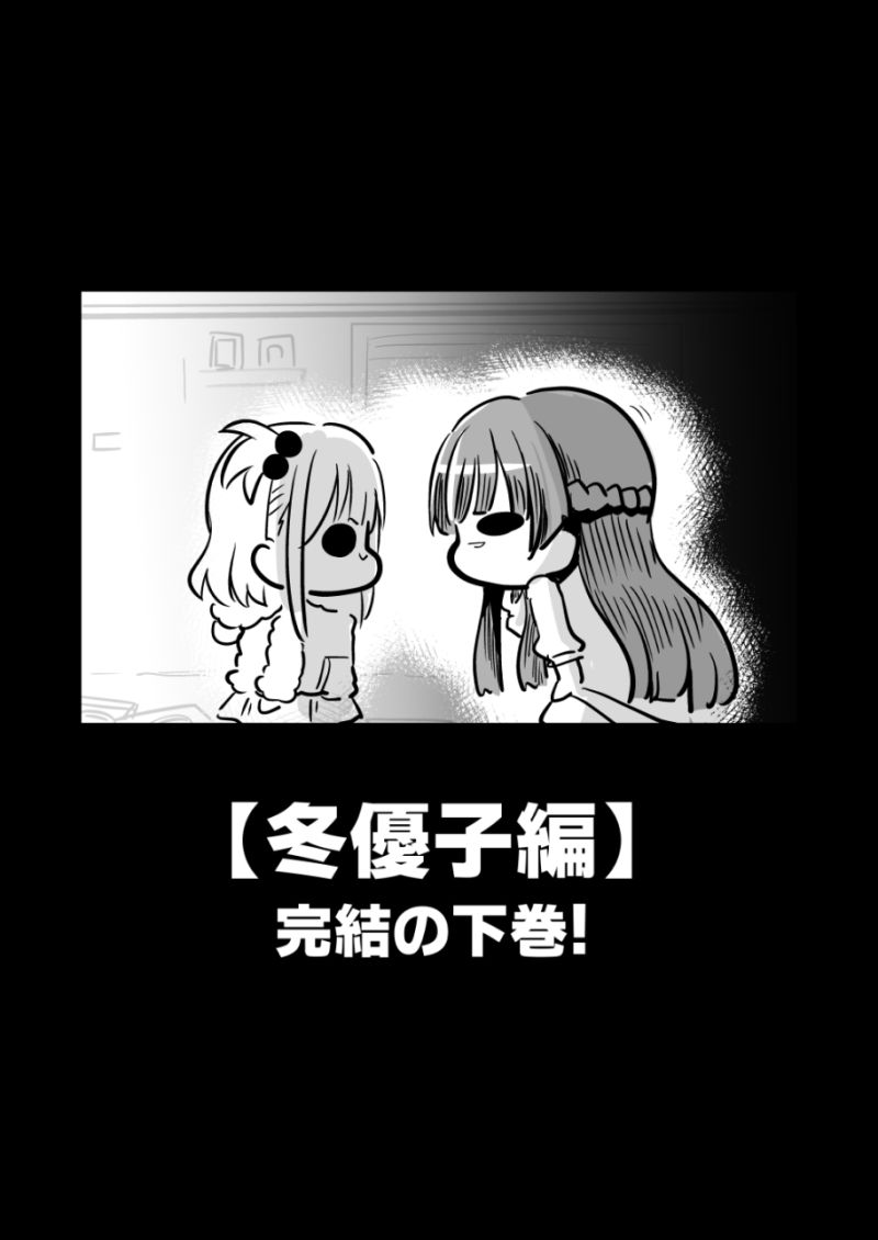 サンプル画像1:困ったときは『冬優子ちゃん』を訪ねるっすよ まとめ下(キノコの森) [d_192585]