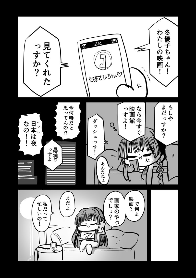 サンプル画像3:困ったときは『冬優子ちゃん』を訪ねるっすよ まとめ下(キノコの森) [d_192585]