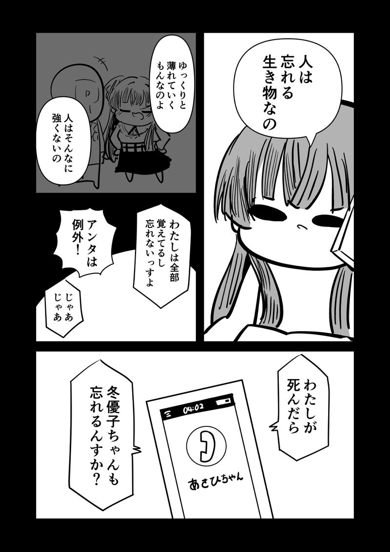 サンプル画像6:困ったときは『冬優子ちゃん』を訪ねるっすよ まとめ下(キノコの森) [d_192585]