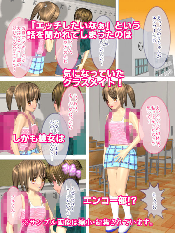 サンプル画像1:ずっと気になってたクラスメイトがエンコー部だった？ので初体験しちゃった話(LEGAL HIGHS) [d_192594]