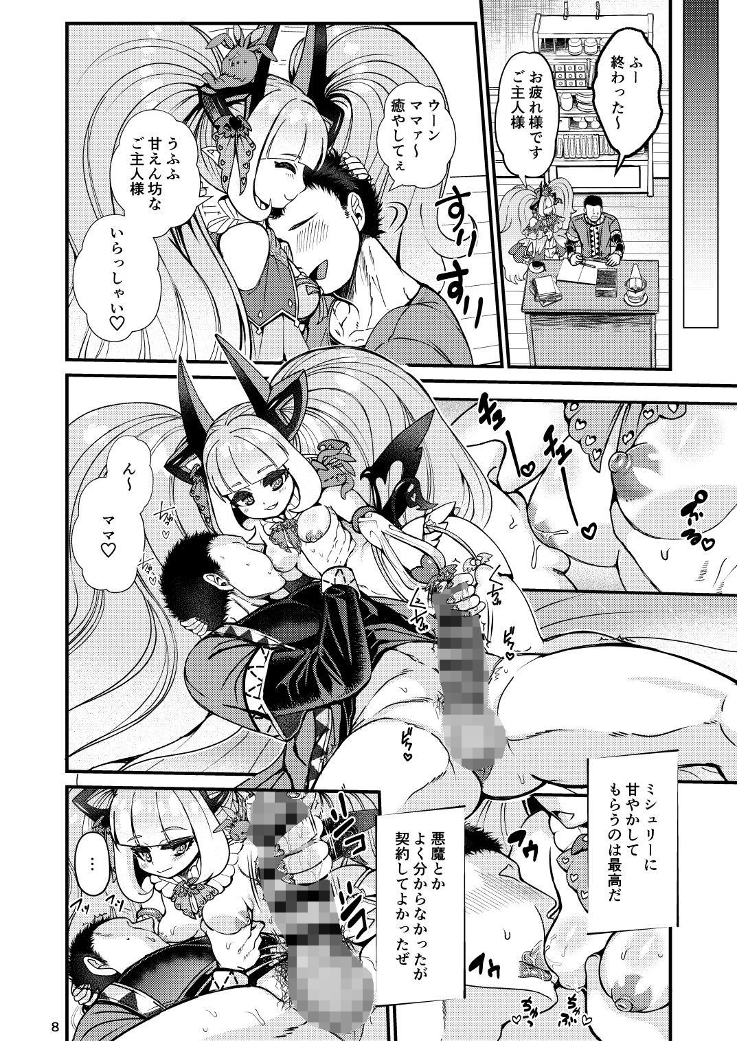 サンプル画像3:ふたなりデビルママのメスになる(レティーシャのお昼寝) [d_192600]