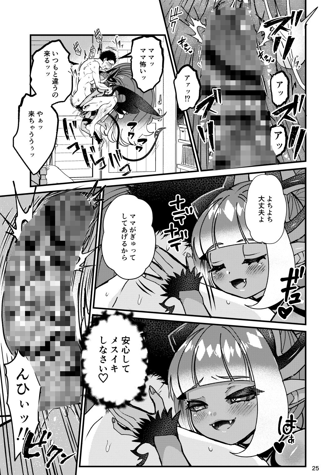 ふたなりデビルママのメスになる