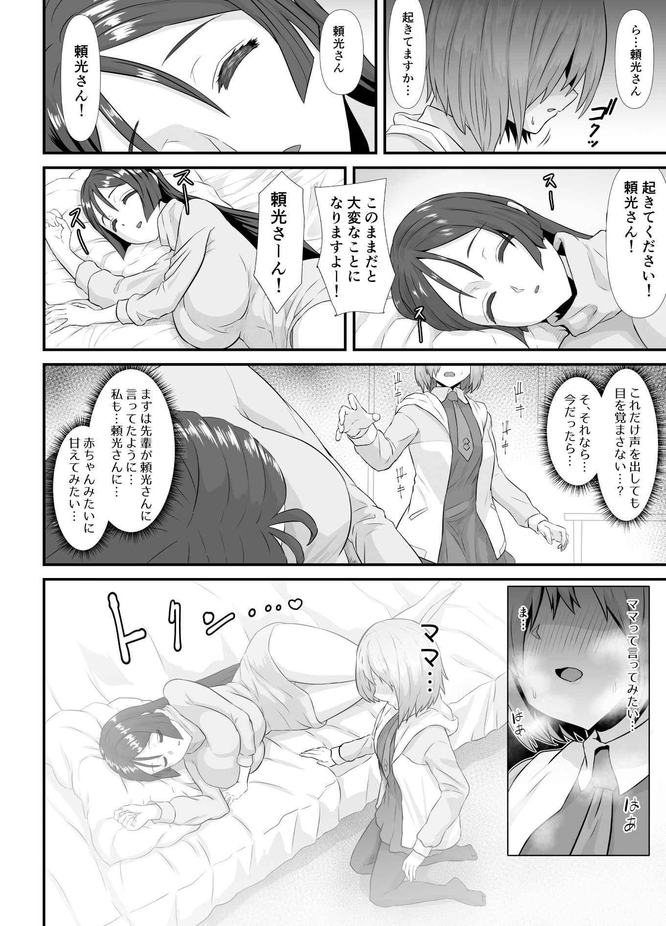 サンプル画像2:清純だったはずのマシュはふたなりの誘惑に堕ちる第4話(さだるすうど) [d_192606]