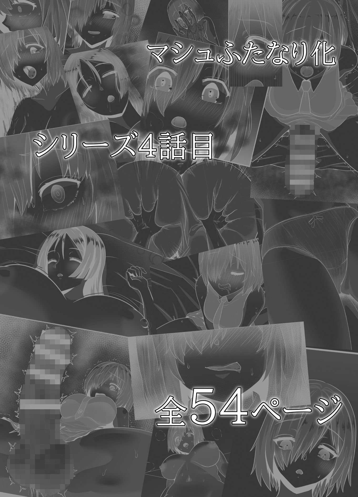 サンプル画像5:清純だったはずのマシュはふたなりの誘惑に堕ちる第4話(さだるすうど) [d_192606]