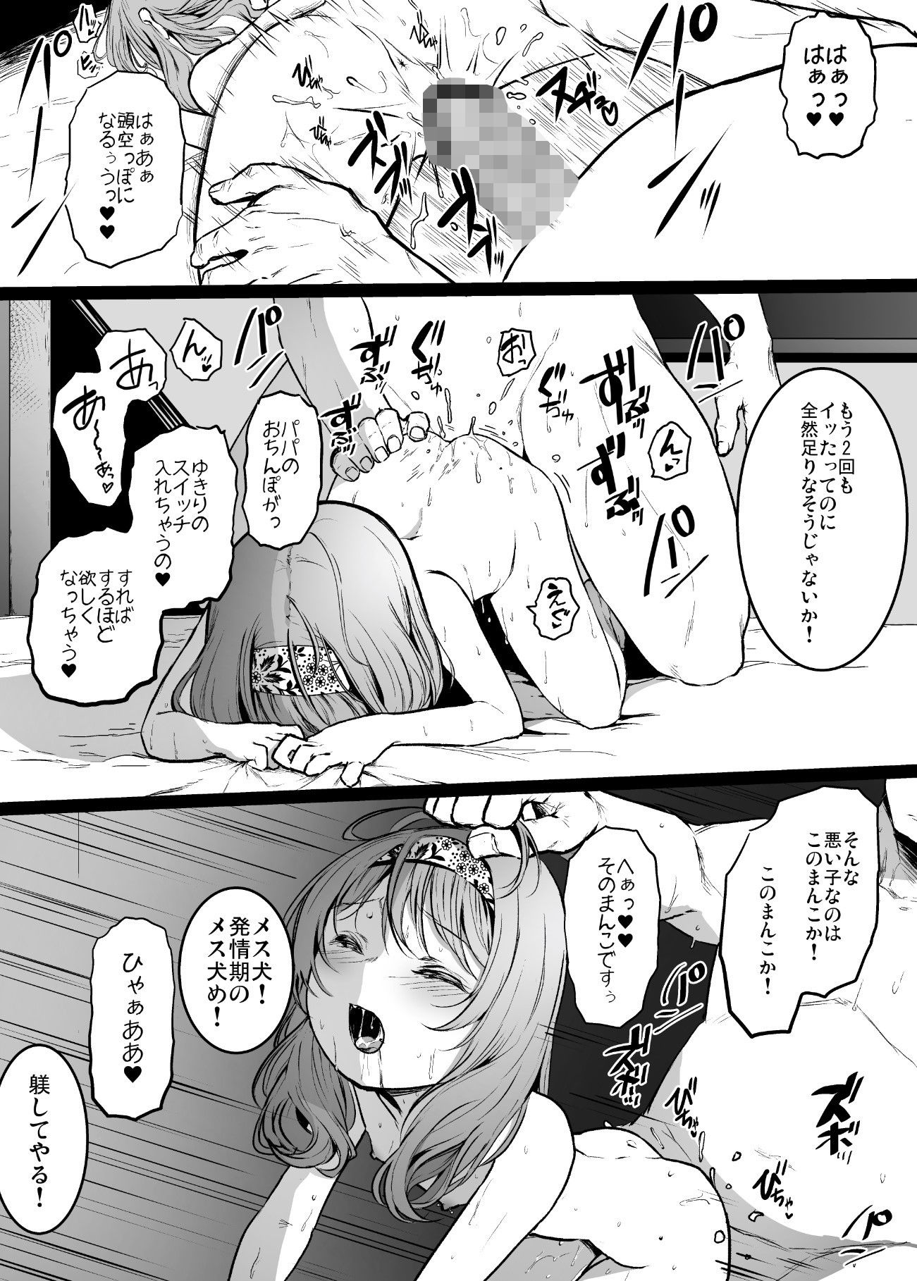 サンプル画像3:援交日誌-湯沢ゆきりの場合-(コワレ田ラジ男) [d_192607]