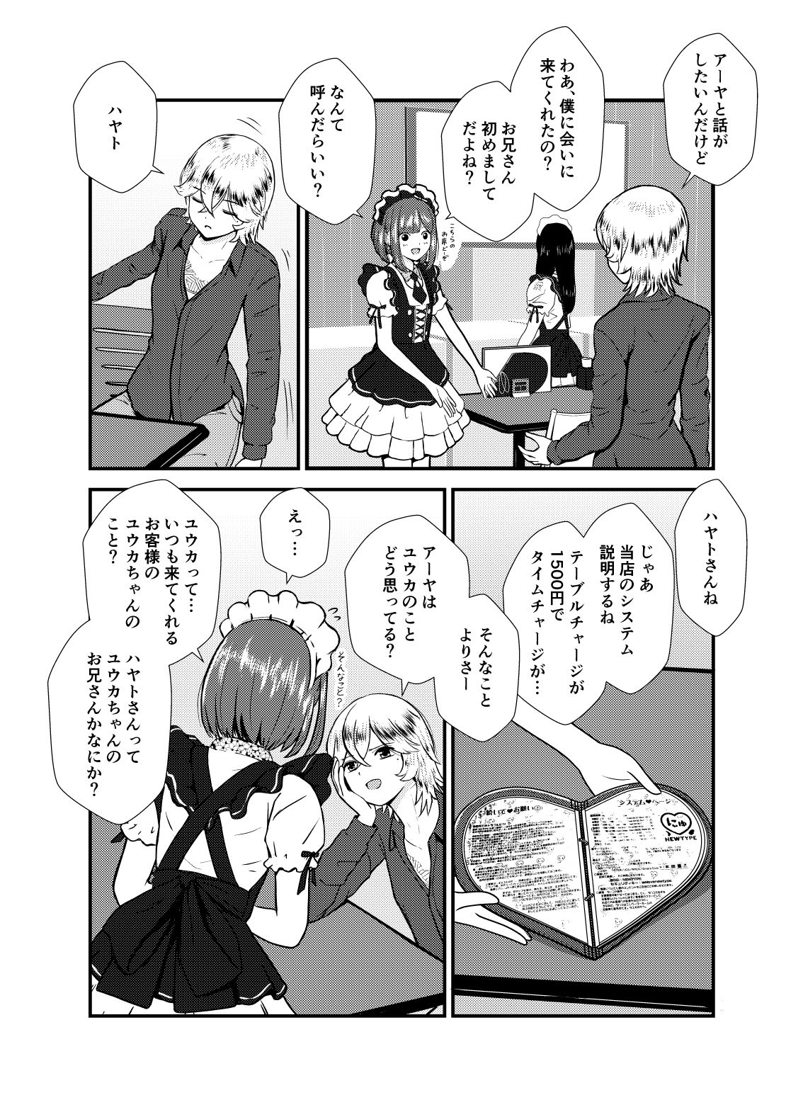 サンプル画像5:男の娘メイドと二重人格者の告白(ワピワピ。) [d_192608]