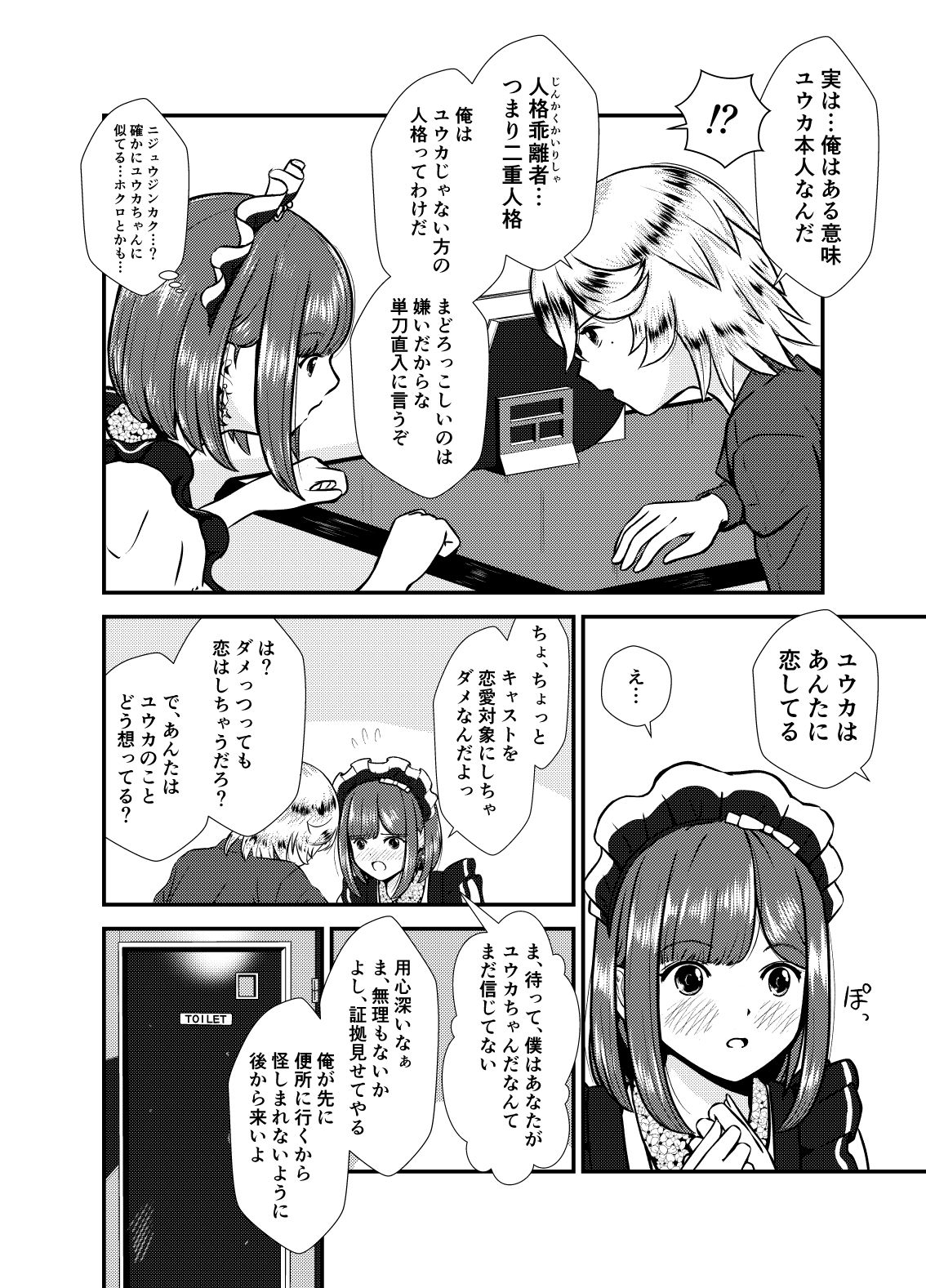 サンプル画像6:男の娘メイドと二重人格者の告白(ワピワピ。) [d_192608]