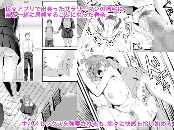 サンプル画像1:生きるために私がしたこと2(HOT CALPIS) [d_192610]