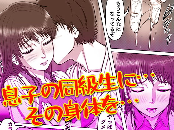 サンプル画像2:三上圭の憂鬱 〜転校生に寝取られた母〜 MOTHER SIDE2(霜田猫丸) [d_192613]