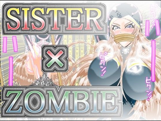 サンプル画像2:SISTER x ZOMBIE FULLCOLOR I＆II(アイーシャ・クラリス) [d_192644]